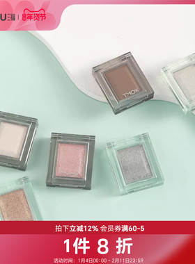 TMOX心动闪耀单色眼影粉490967