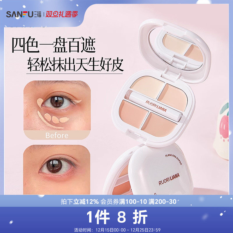 三福sanfu洛丽莲娜无瑕天菜遮瑕膏 506902