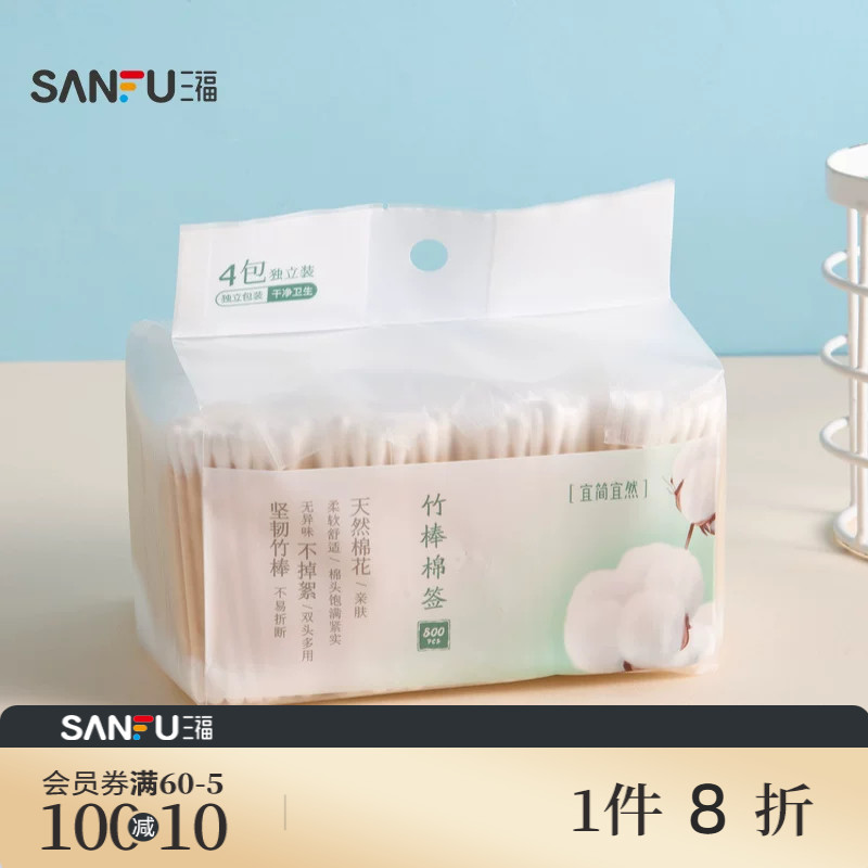 三福 宜简宜然双头竹棒清洁棉签800支 513177