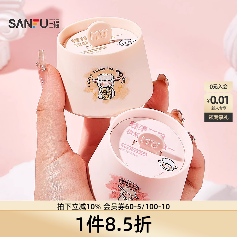 三福MYY小羊系列贴贴霜妆前乳打底隔离面霜保湿滋润服帖499919