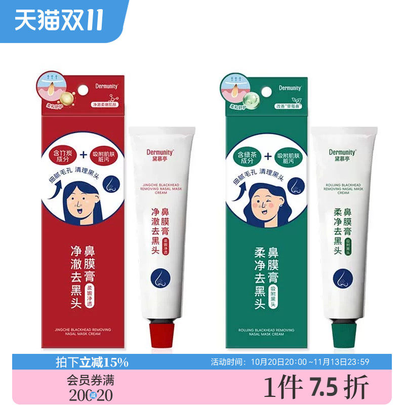 三福 黛慕亭柔嫩去黑头鼻膜膏 494005