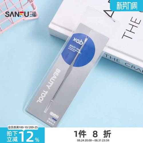 三福 XAB尖头暗疮针1支 513508