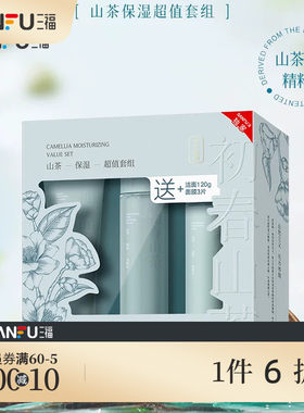 花肌颜初春山茶保湿套组护肤组合装 506607