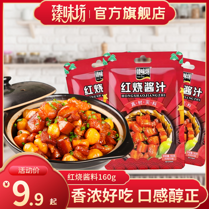 味坊160g红烧肉调料排骨大棒酱汁