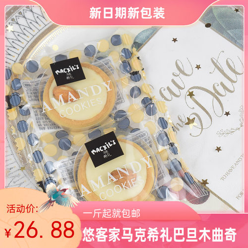 巴旦木夹心软心曲奇喜饼伴手礼