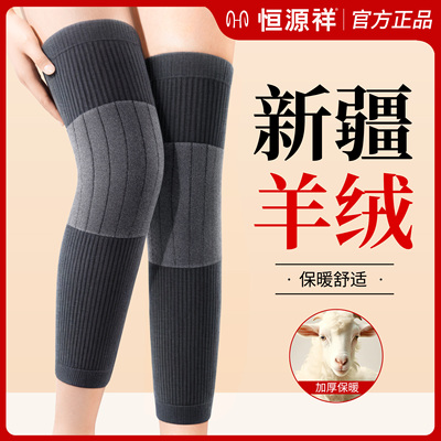 恒源祥热销】长款保暖老寒腿护膝