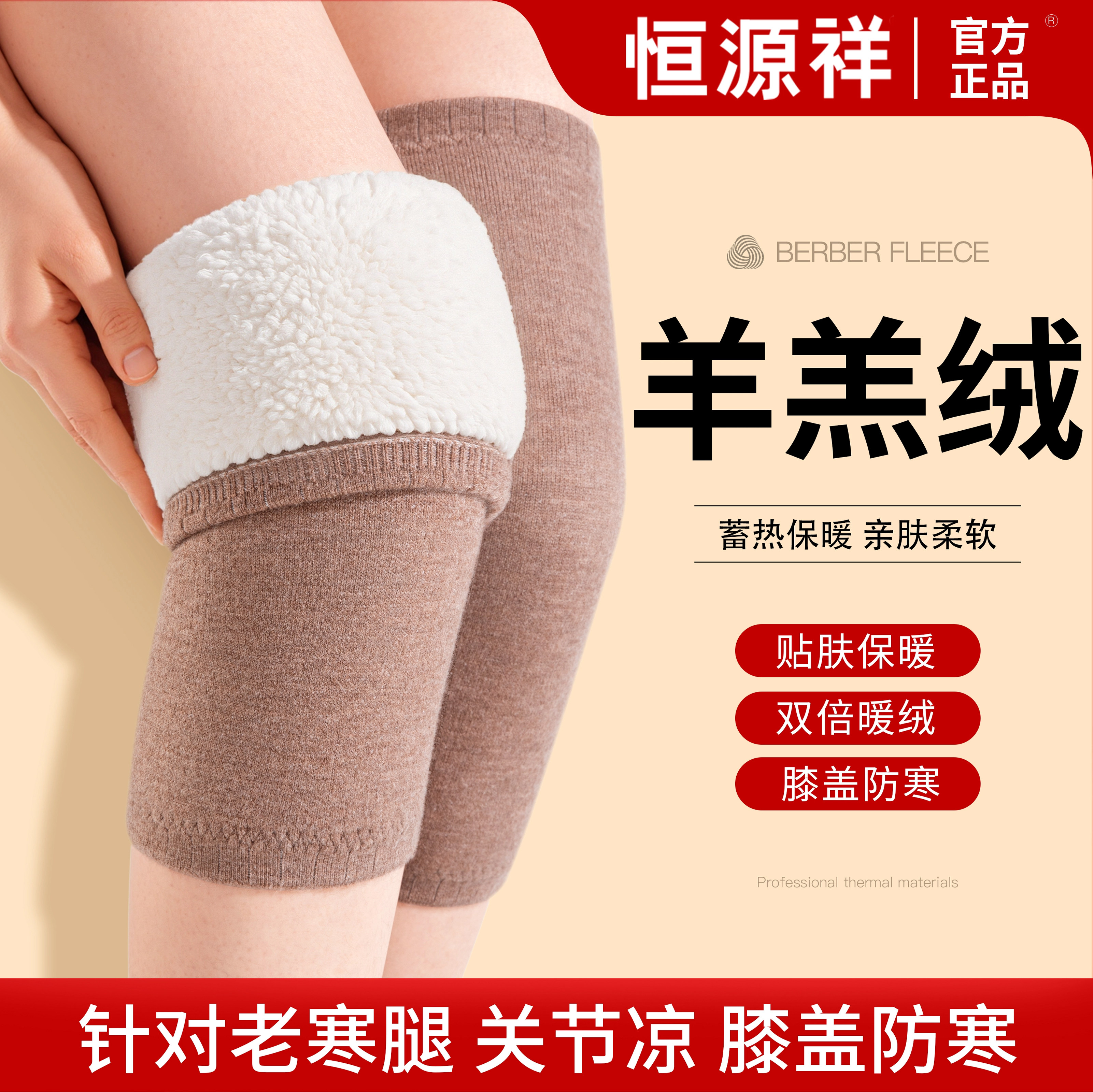 羊羔绒保暖护膝盖男女士关节防寒老年人老寒腿加绒加厚护腿套秋冬,个人护理/保健/按摩器材,保健护具(护腰/膝/腿/颈),淘宝优惠券,粉丝福利购,淘宝优惠卷