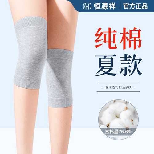 新疆纯棉】夏季薄款空调护膝