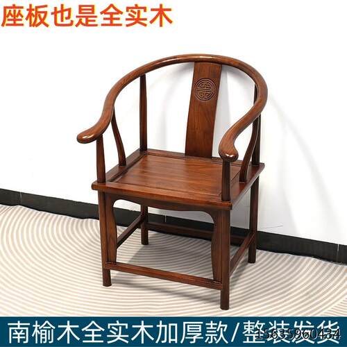 中式圈椅全实木高端太师