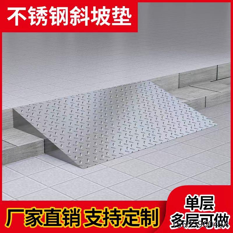 不锈钢斜坡垫电动车上台