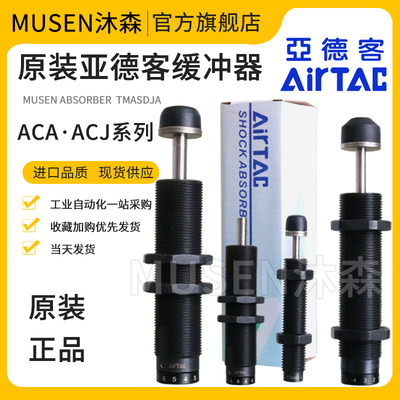 亚德客缓冲器ACJ ACA0806 1007 1612 1412 2020 2040 2725-2 1N F