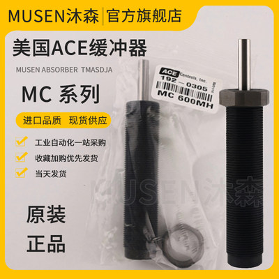 原装美国ACE工业缓冲器MC600 MC650M 600MH MH2 AH减震器重型机械