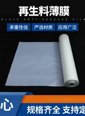 回收料再生料塑料薄膜防水防渗白色加厚防雨一次性水泥养护铺车厢