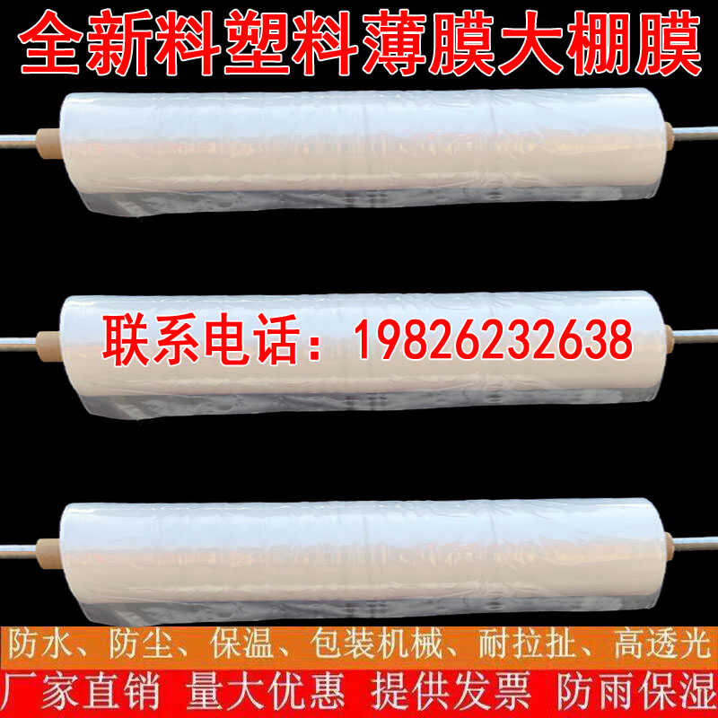 聚乙烯塑料薄膜批发整卷多功能