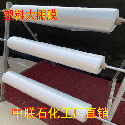 2米2.5米3米4米5米宽PE塑料薄膜加厚大棚膜防水塑料布包装膜整卷