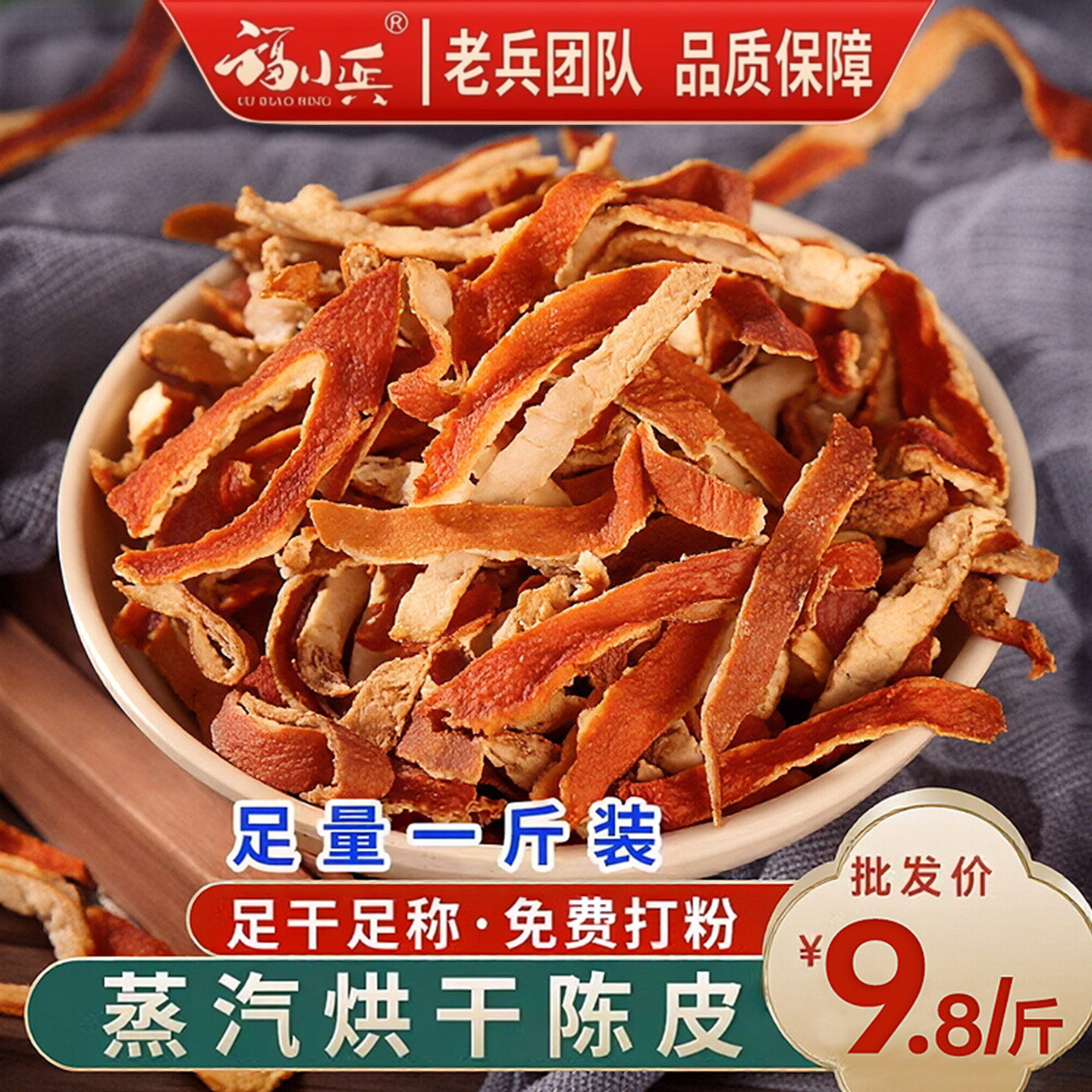 陈皮丝干橘子皮橙子皮调味料香辛料泡茶桔子皮酸梅汤料500g可打粉