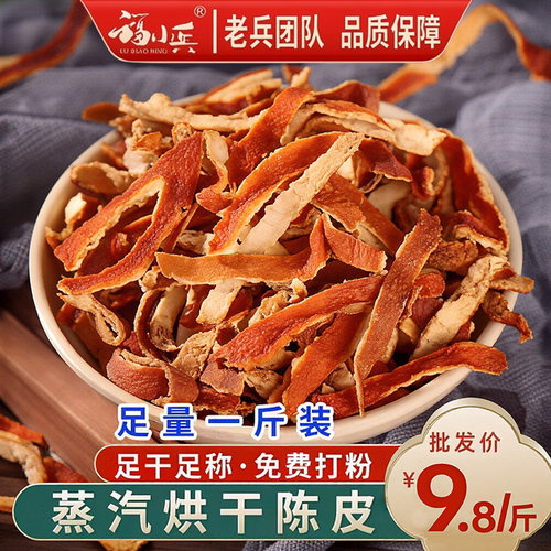 陈皮丝干橘子皮橙子皮500g调味料