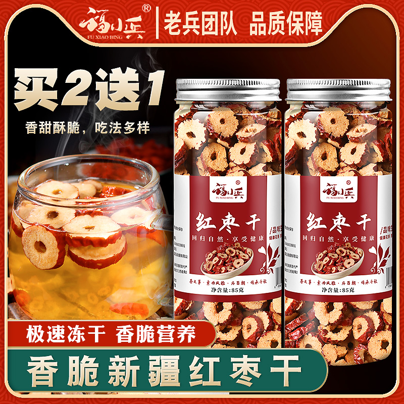 福小兵新疆灰枣干红枣干