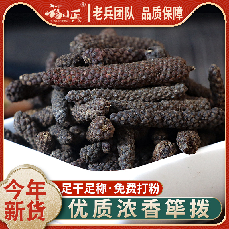 筚拨香料毕波毕勃荜茇比波500g