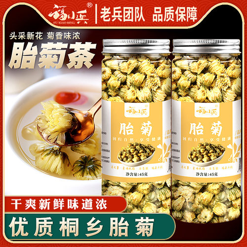 正品菊花茶胎菊金银花