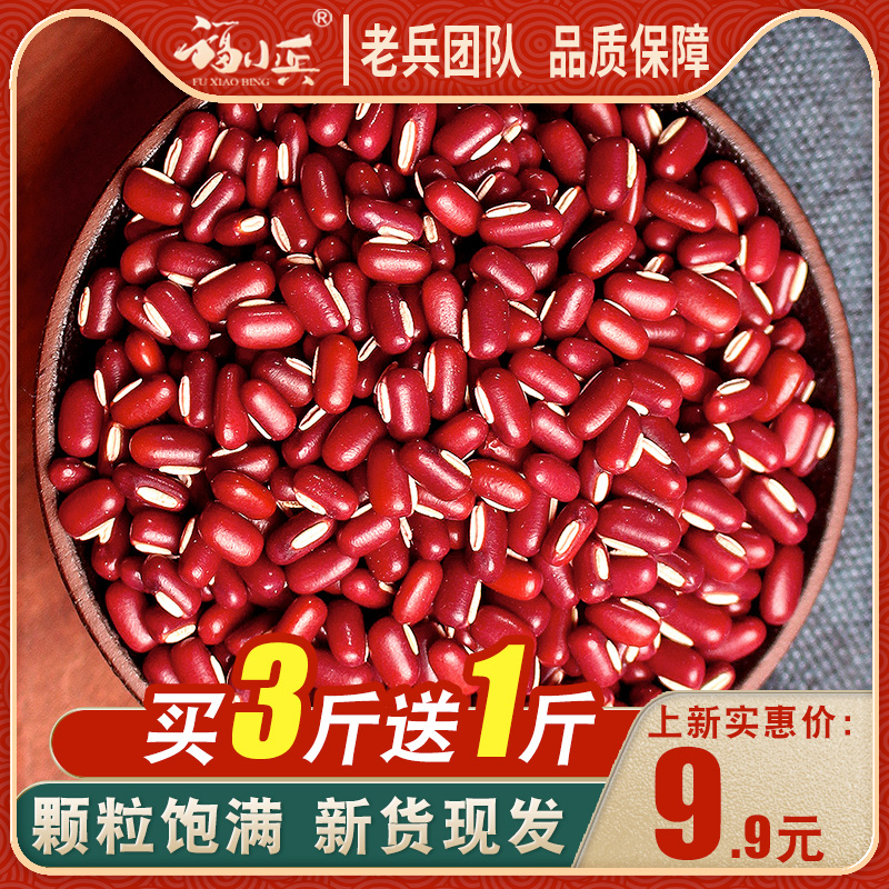 农家赤小豆长粒非红豆买3送1斤新货去五谷杂粮湿薏米芡实搭档500g