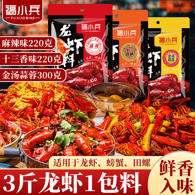 福小兵麻辣小龙虾调料十三香蒜蓉