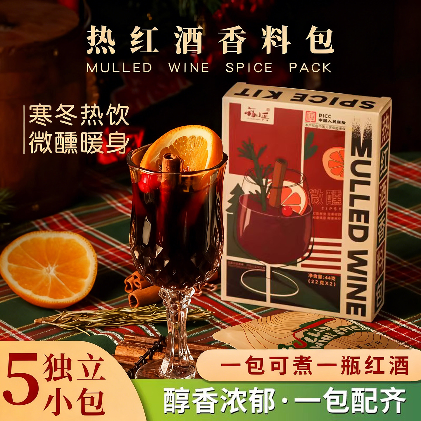 热红酒料包圣诞节煮红酒香料包丁香肉桂迷迭香煮甜酒红酒茶材料包