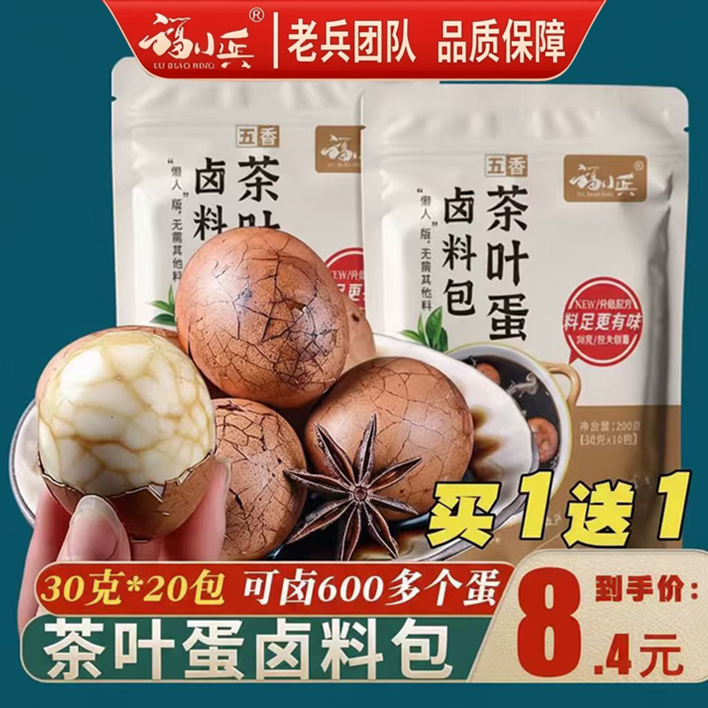 福小兵茶叶蛋调料包可卤300个蛋