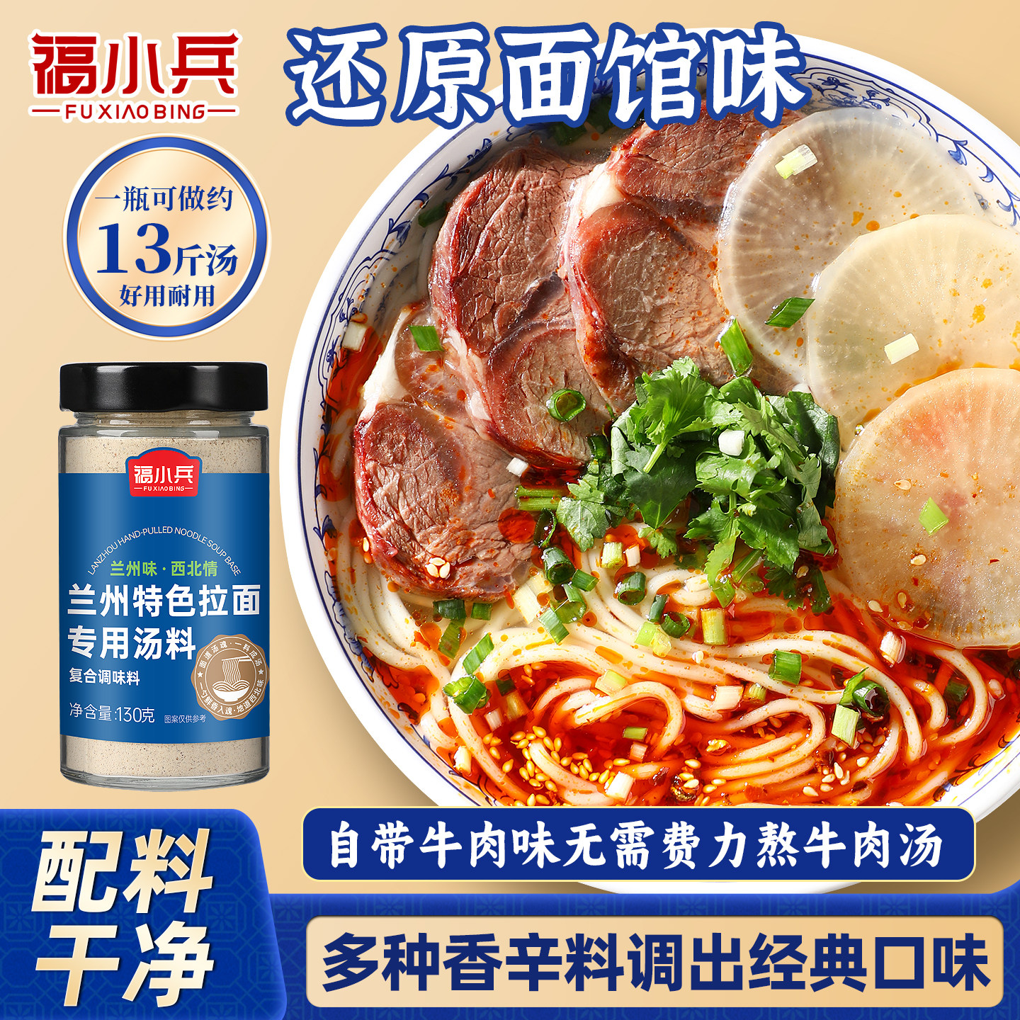 兰州拉面正宗汤料包特色牛肉面调料方便面煮面调味面条专用调料包