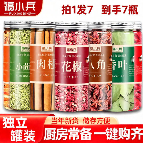 八角桂皮香叶组合装大料香料干货