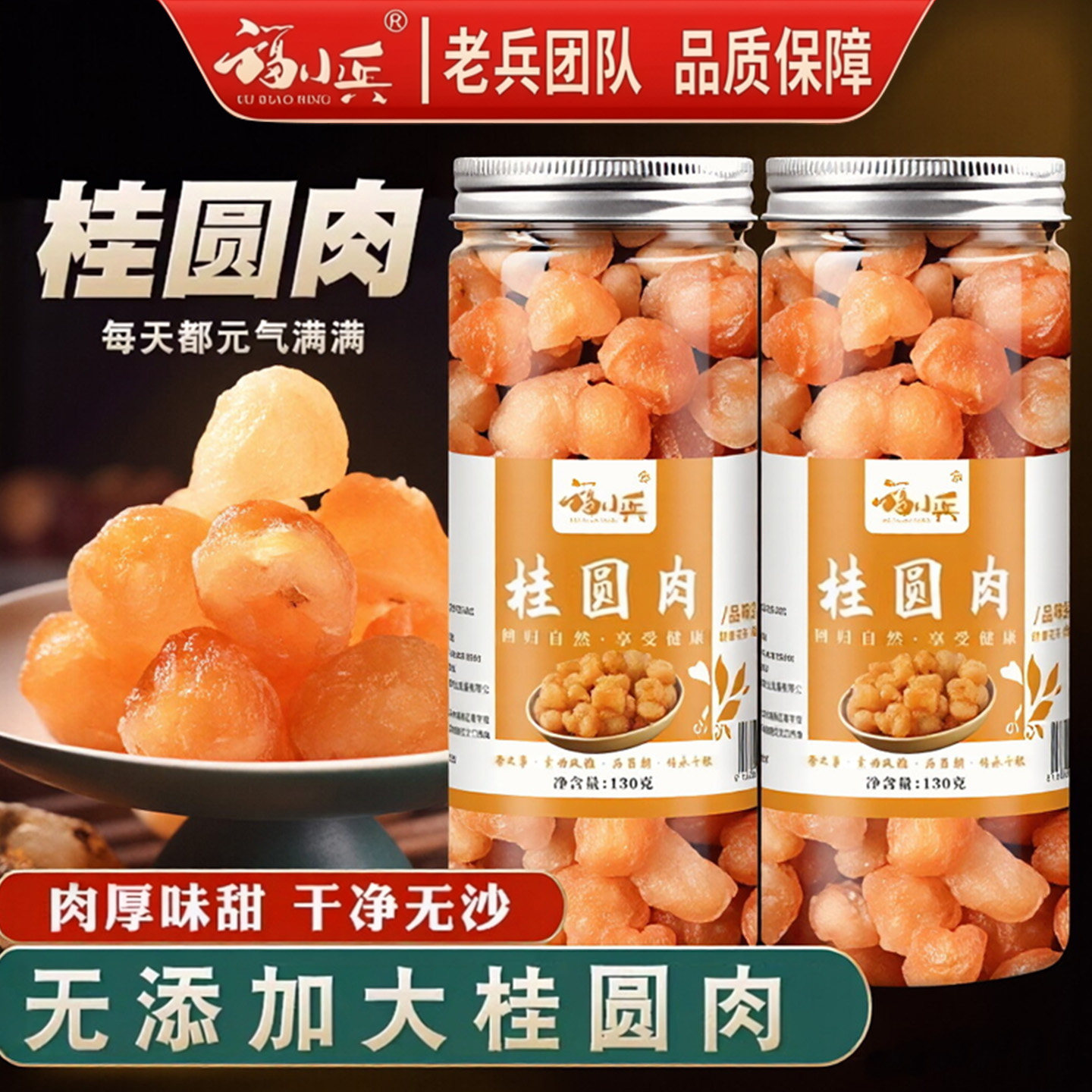 无核桂圆肉龙眼肉干无添加新货泡水干吃农家特产桂圆干罐装搭红枣