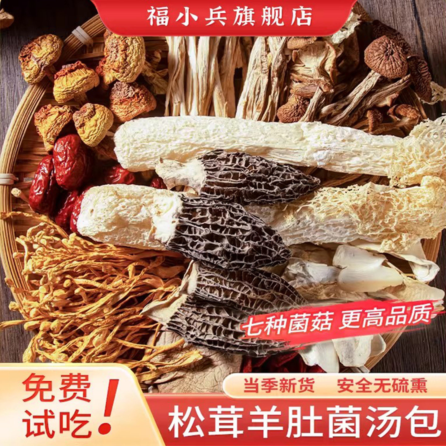 云南菌汤包七彩菌菇汤料包山珍干货茶树菇松茸羊肚菌炖鸡煲汤食材,粮油调味/速食/干货/烘焙,汤类调料/冬阴功汤料/汤包,淘宝优惠券,粉丝福利购,淘宝优惠卷