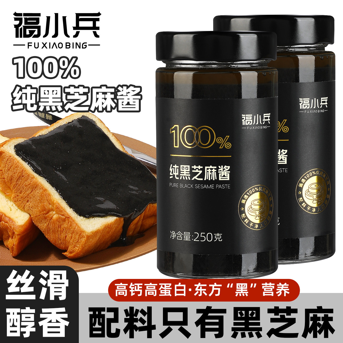 福小兵非遗100%纯正黑芝麻酱无糖图片