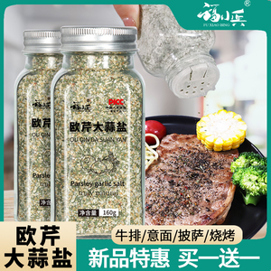 欧芹大蒜盐复合调味料粉减碎海盐欧芹蒜盐粉脂牛排水煮菜轻食调料