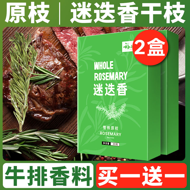 新鲜干迷迭香百里香欧芹碎罗勒碎煎牛排意面西餐烘焙食用香料调料-封面