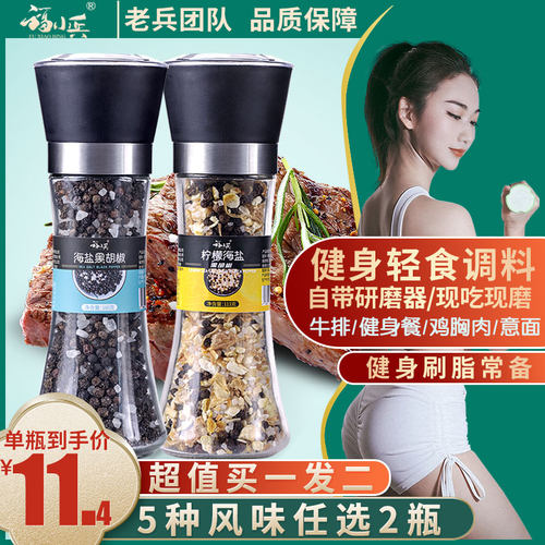带研磨器意面混合调味料胡椒粉