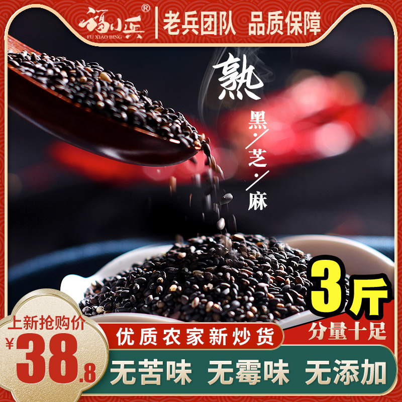 福小兵熟黑芝麻香酥可口营养高图片