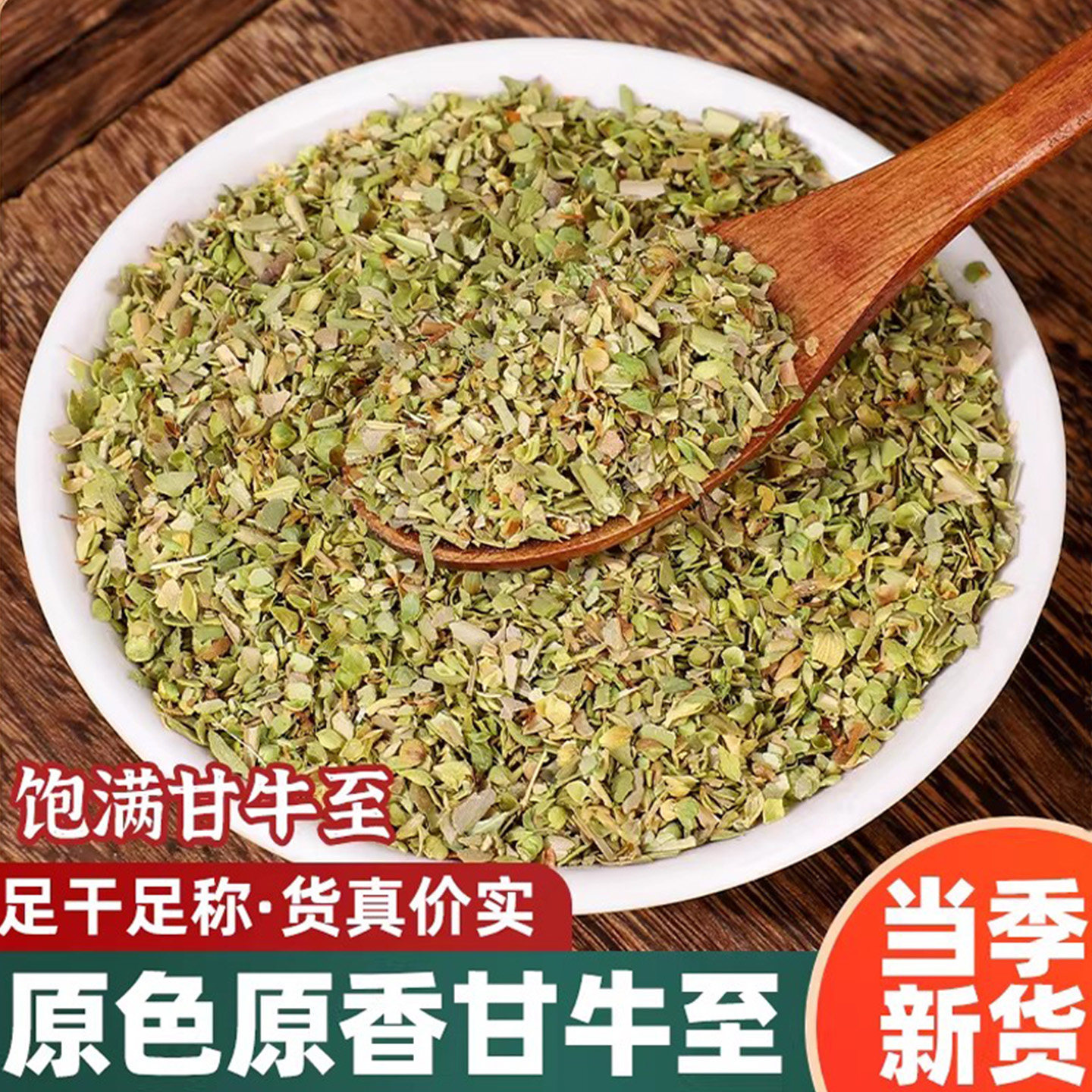 福小兵正宗甘牛至马玉兰墨角兰叶碎披萨草家用商用烘焙西餐香辛料
