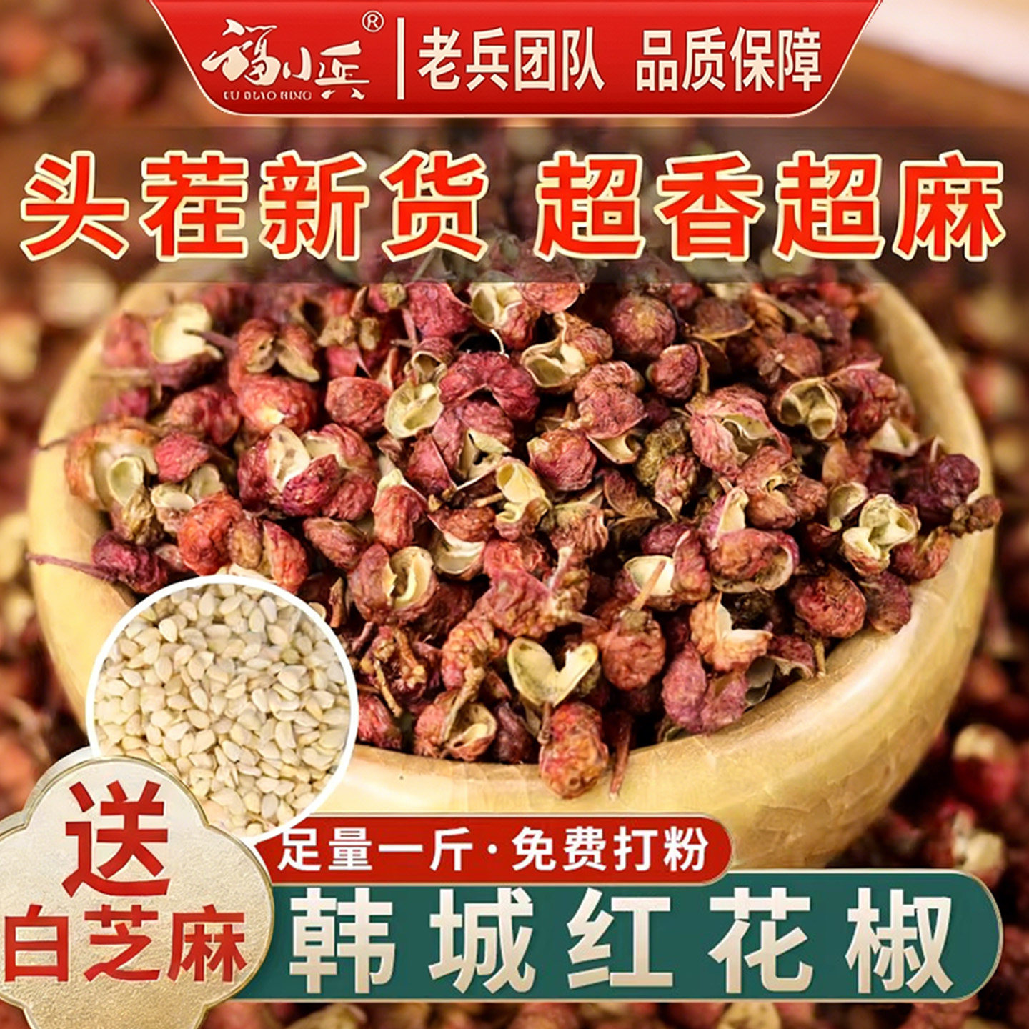 红花椒粒干货四川麻椒超麻大红袍火锅卤菜香料大全可打花椒粉500g