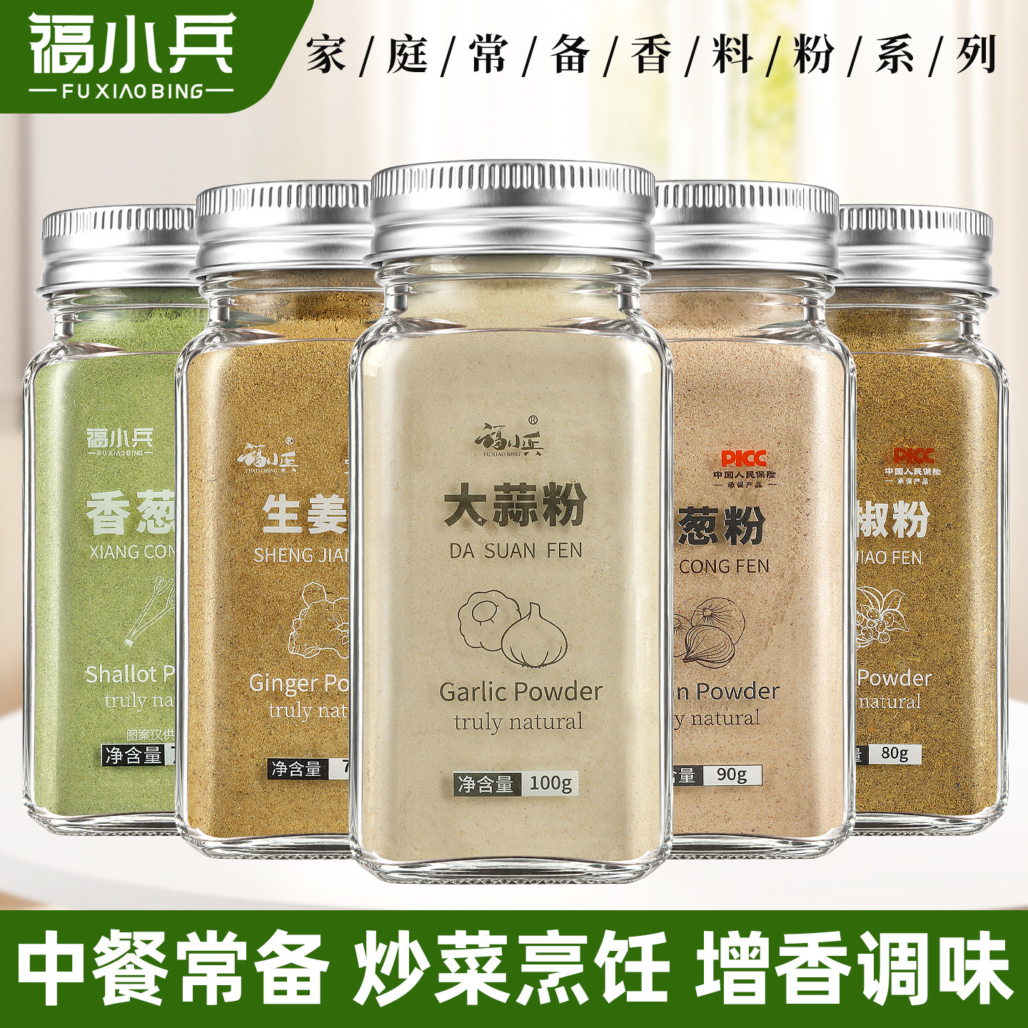 福小兵大蒜粉葱姜粉花椒粉