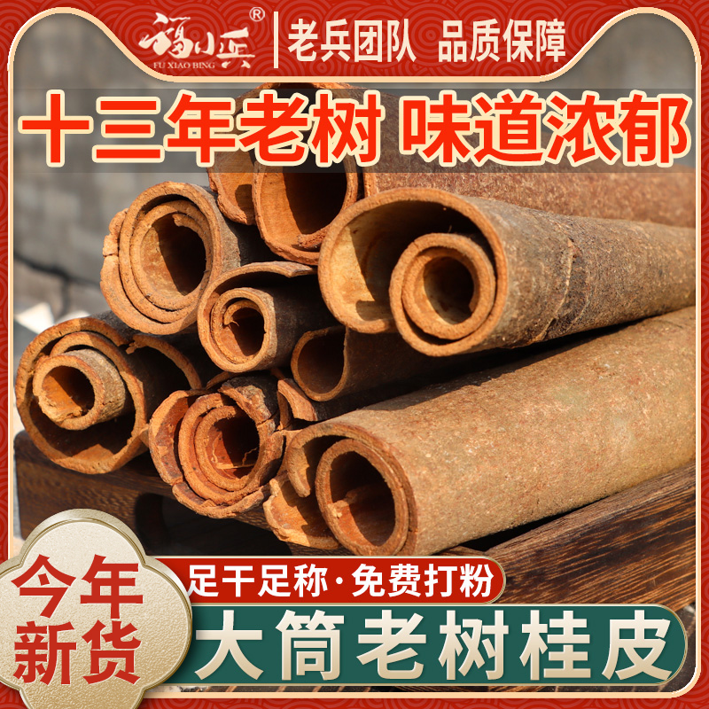 桂皮500g干货散装香叶带皮可打