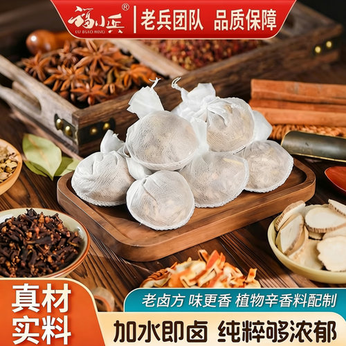 福小兵五香卤料包秘制卤肉料包