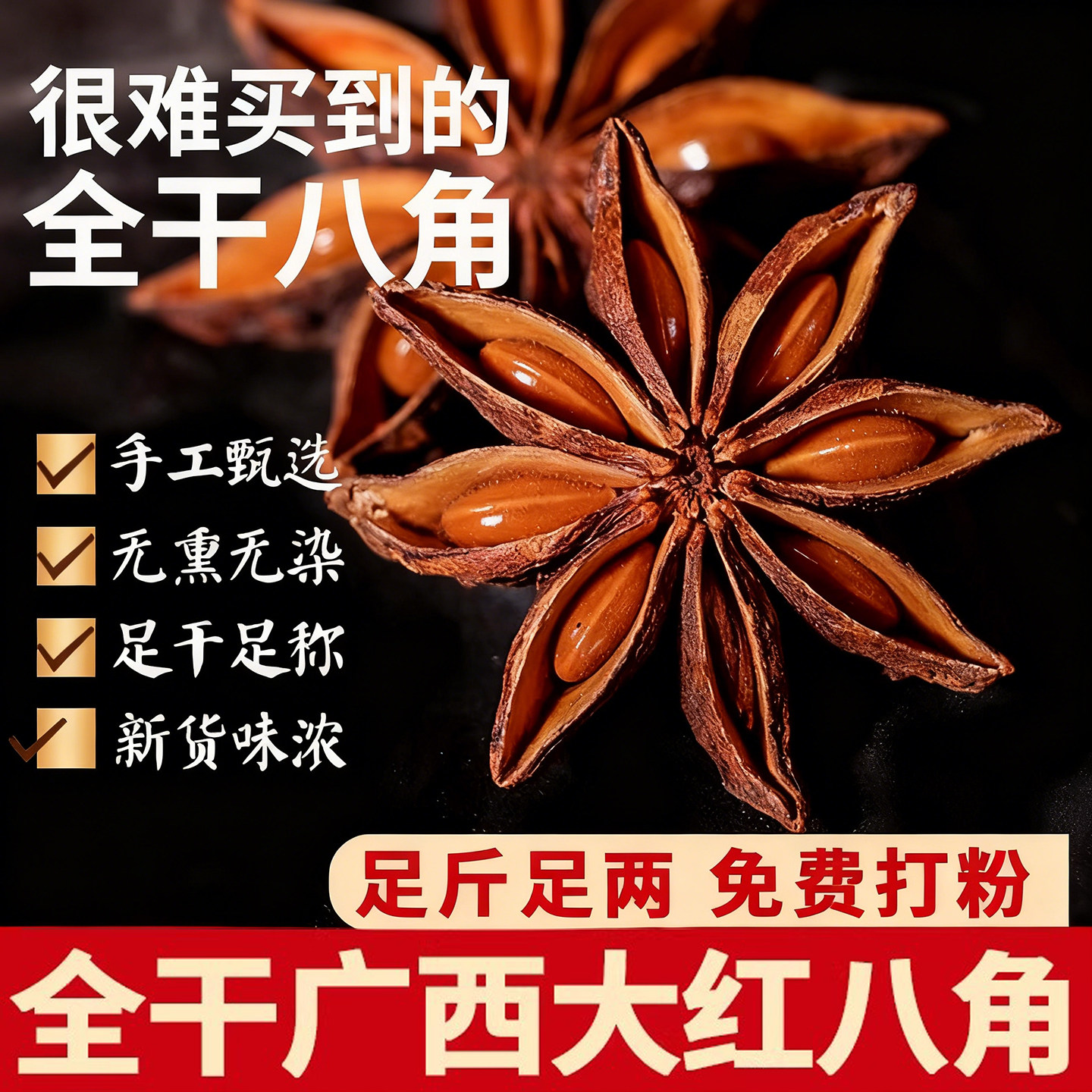 广西足干八角大料500g大茴香香辛料另售桂皮香叶花椒调料香料批发,粮油调味/速食/干货/烘焙,香辛料/干调类,淘宝优惠券,粉丝福利购,淘宝优惠卷