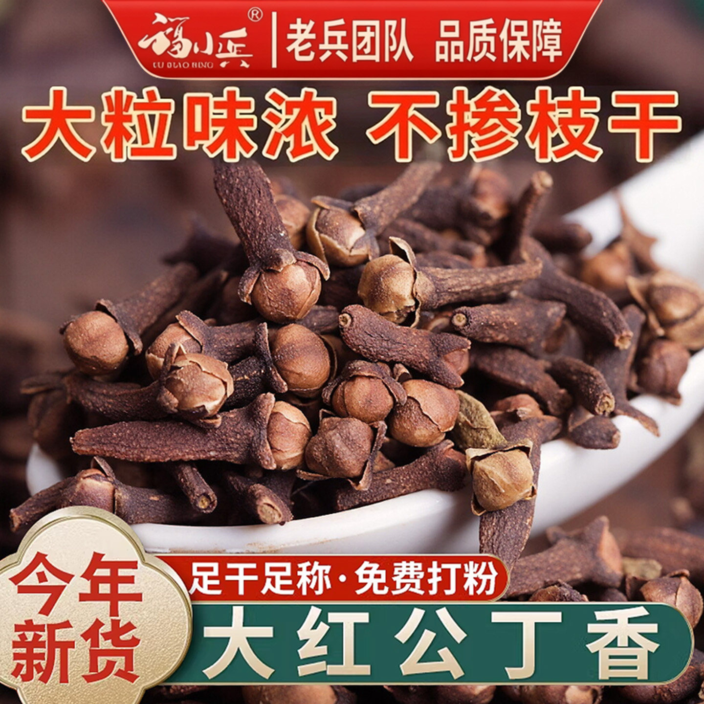 丁香500g 公丁香香料 雄丁香大料桂皮卤料火锅调料大全可打丁香粉