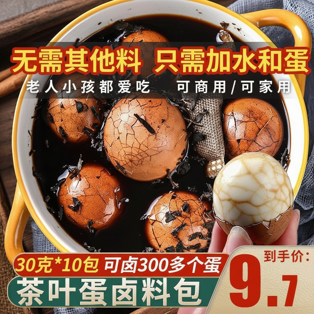 福小兵五香茶叶蛋卤料包卤鸡蛋茶叶蛋调料包家用商用秘制早餐鸡蛋