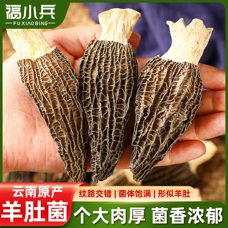 羊肚菌干货特级野生500g新鲜菌菇