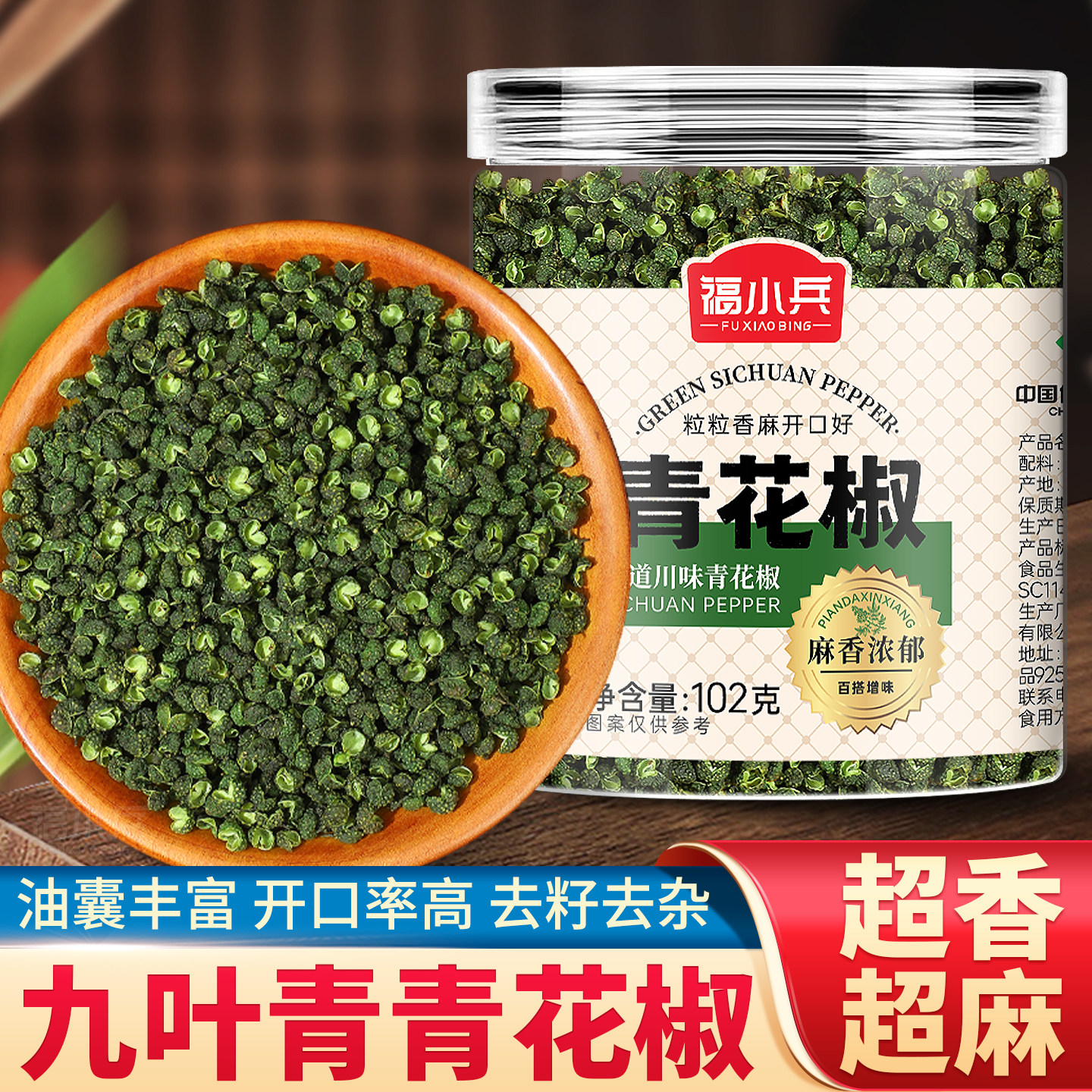 福小兵青花椒干货汉源新特级正宗图片