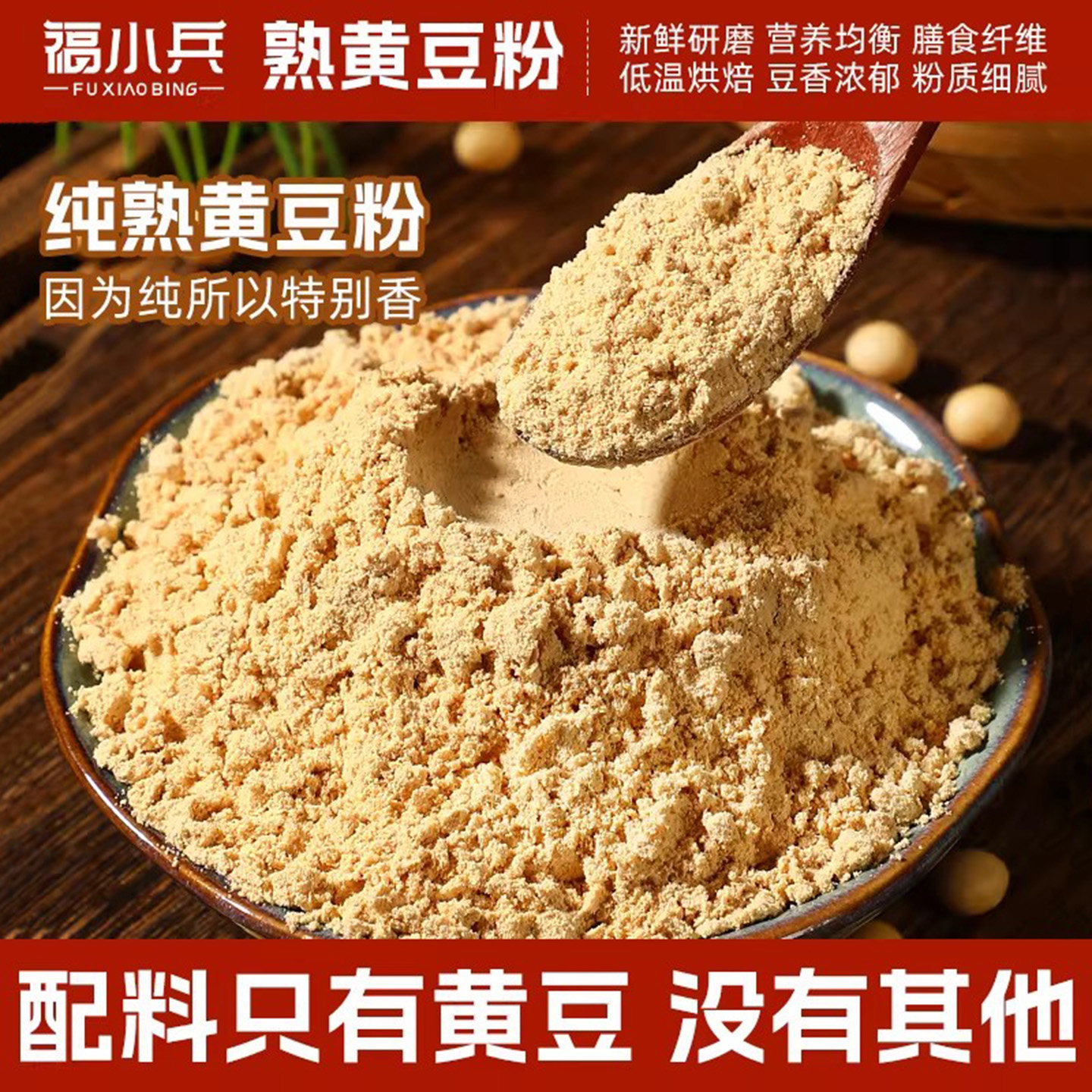 福小兵纯炒熟黄豆粉红糖糯米糍粑驴打滚专用烘焙即食500g商用批发