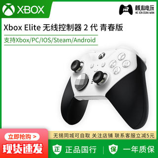微软 Xbox Elite 青春版2代 精英手柄二代 无线蓝牙PC游戏手柄