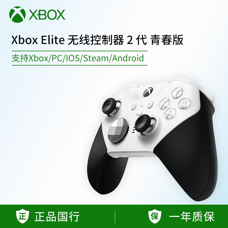 微软 Xbox Elite 青春版2代 精英手柄二代 无线蓝牙PC游戏手柄